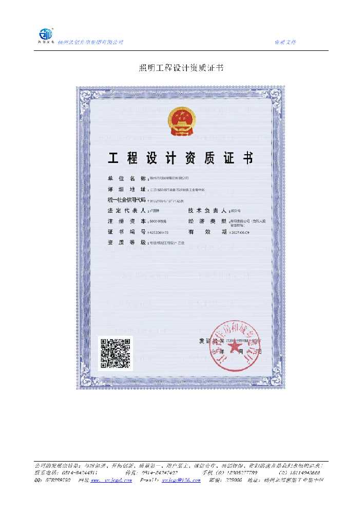 巴音郭楞蒙古自治州照明工程设计资质证书
