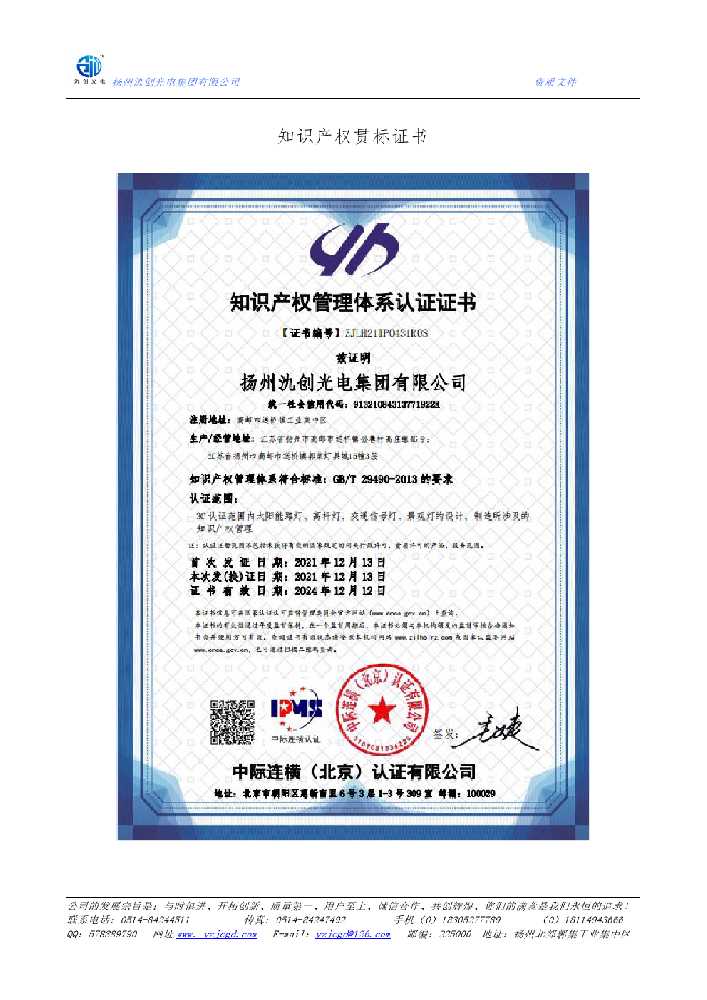 巴音郭楞蒙古自治州知识产权贯标证书