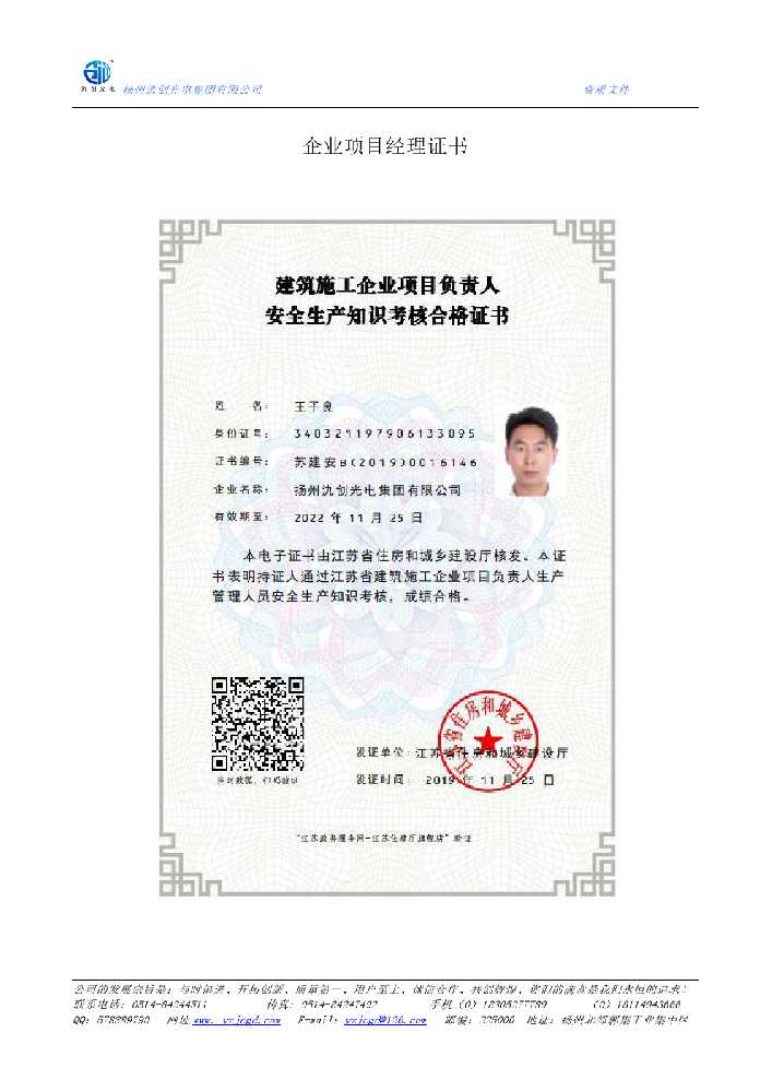 巴音郭楞蒙古自治州企业项目经理证书