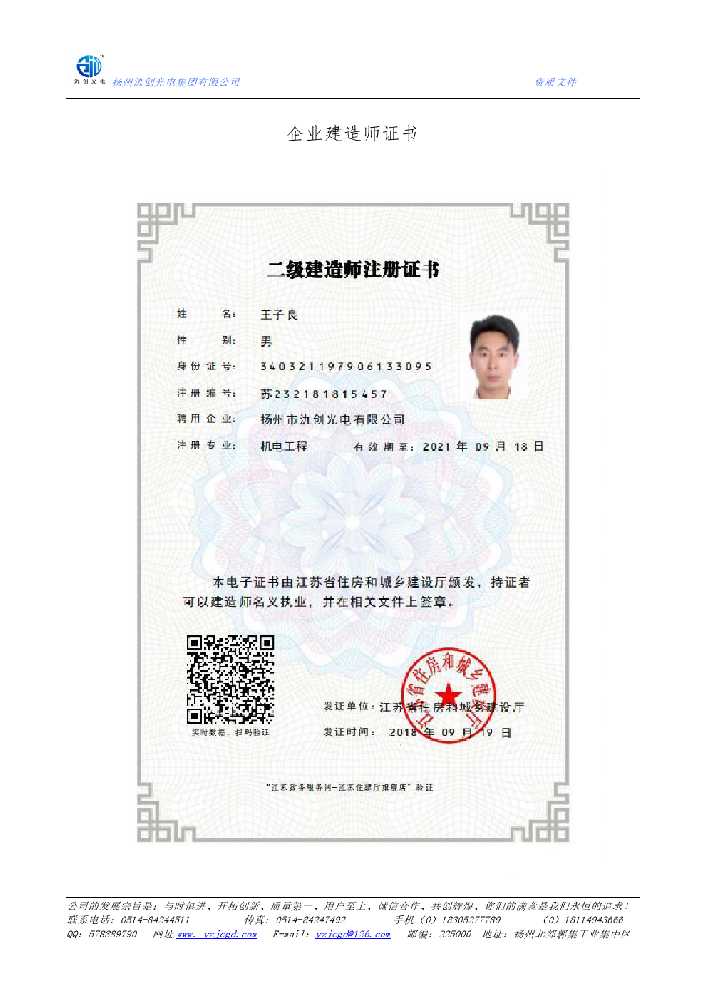 巴音郭楞蒙古自治州企业建造师证书
