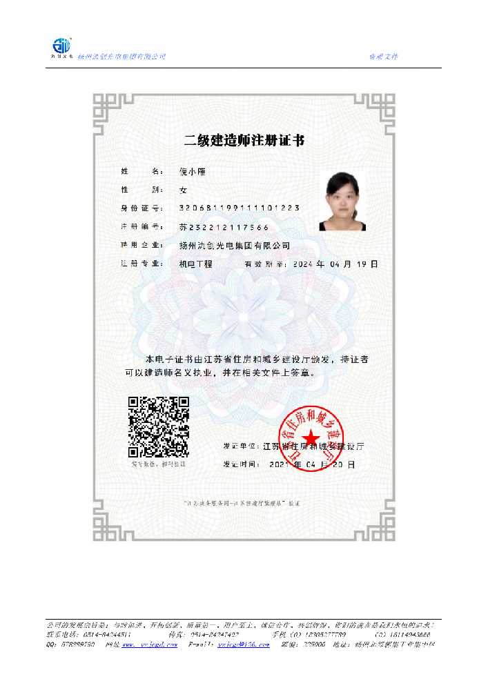 巴音郭楞蒙古自治州二级建造师注册证书