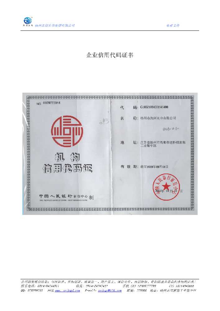 巴音郭楞蒙古自治州企业信用代码证书